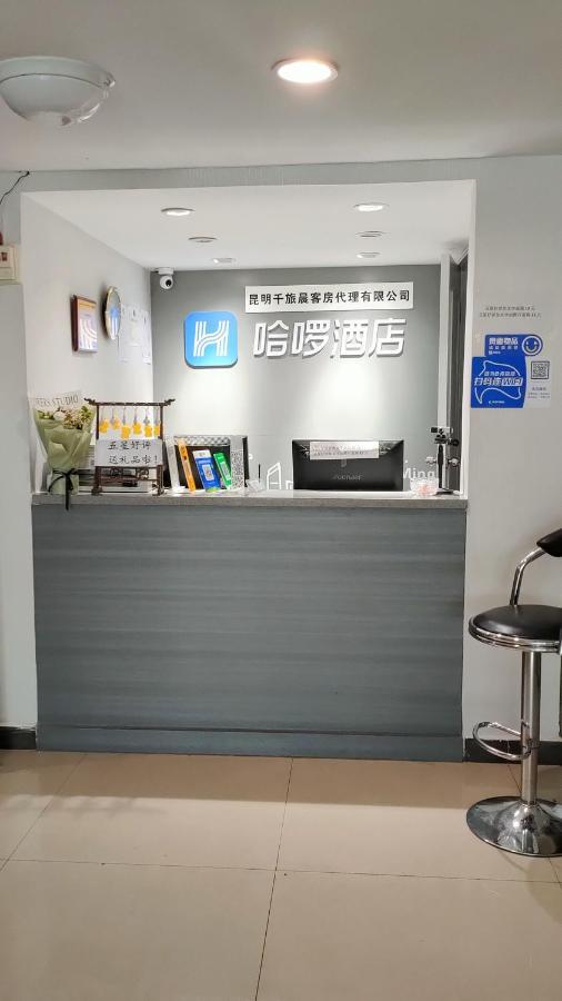 Ha Luo Hotel Куньмин Экстерьер фото